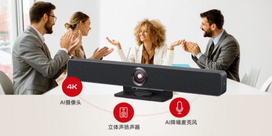 视连捷推出视频会议一体机为企业带来简单高效的协作体验！(图1)