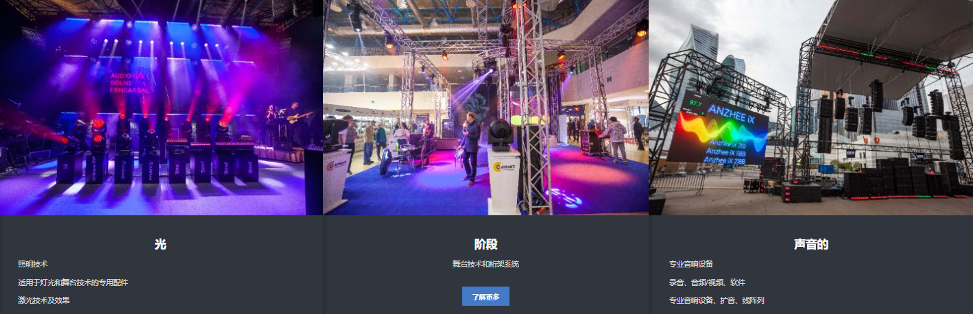 2024年俄罗斯莫斯科国际灯光和音频技术展览会(图1)