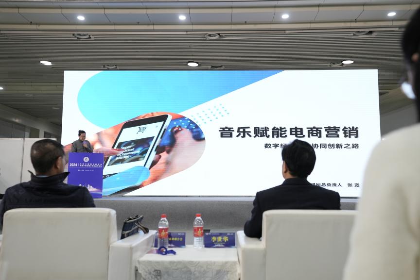 音眼网出席2024武汉互联网科技峰会：音乐多维度赋能电商营销(图2)