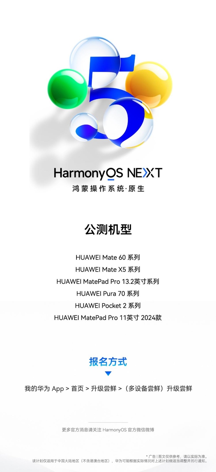 为鸿蒙原生应用提供安全守护！73款安全风控类SDK已全面适配HarmonyOS NEXT(图1)