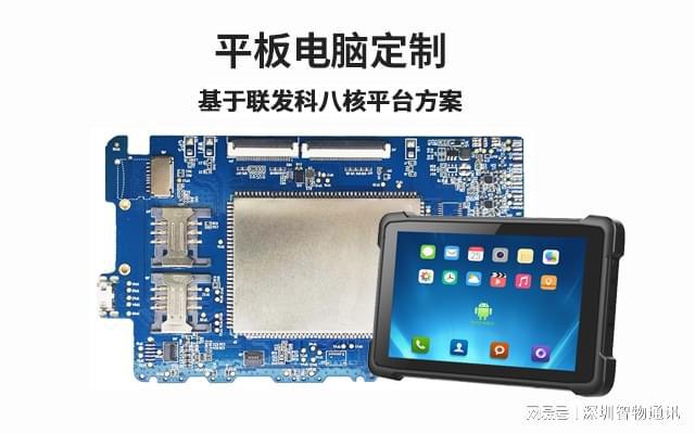 星空体育：安卓平板电脑_MTK平板方案定制开发_三防行业车载电脑定制(图1)