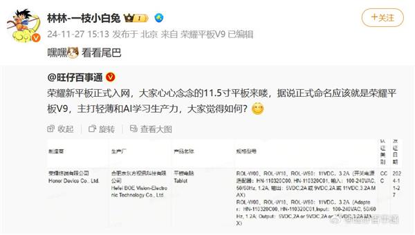星空体育：荣耀新款平板通过3C认证 预计为荣耀平板V9(图1)