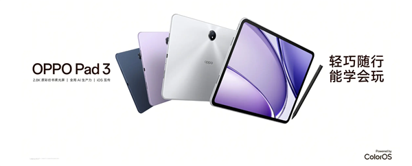 OPPO Pad 3开售：首款天玑8350平板 2099元起(图1)