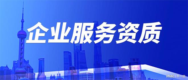 中一信认证：展会搭建资质有哪些？附申请流程(图2)