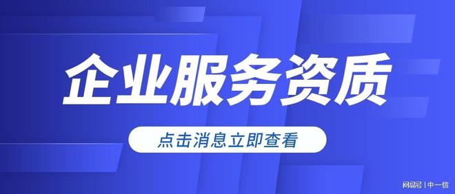 中一信认证：展会搭建资质有哪些？附申请流程(图4)