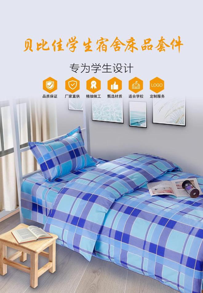 星空体育：宿舍床上用品厂家怎么选2024宿舍床上用品厂家推荐【最新更新】(图2)