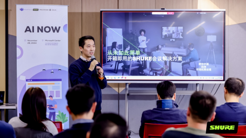 星空体育平台：Shure成功举办聚焦Microsoft Teams融合的音视频技术研讨会(图2)