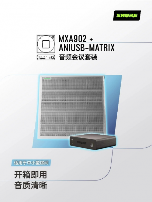 星空体育平台：Shure成功举办聚焦Microsoft Teams融合的音视频技术研讨会(图3)