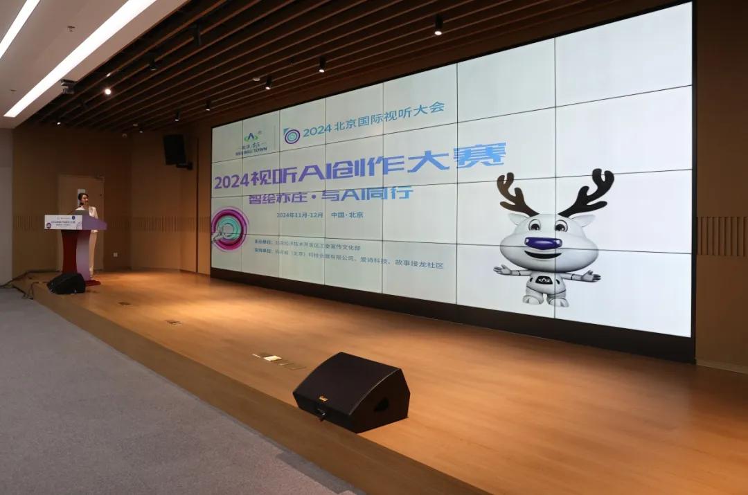 星空体育平台：2024视听AI创作大赛总决赛在北京经开区举办(图1)