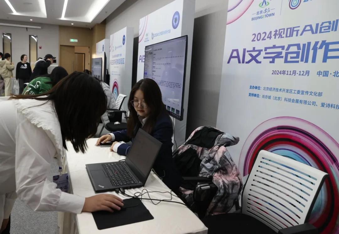 星空体育平台：2024视听AI创作大赛总决赛在北京经开区举办(图3)
