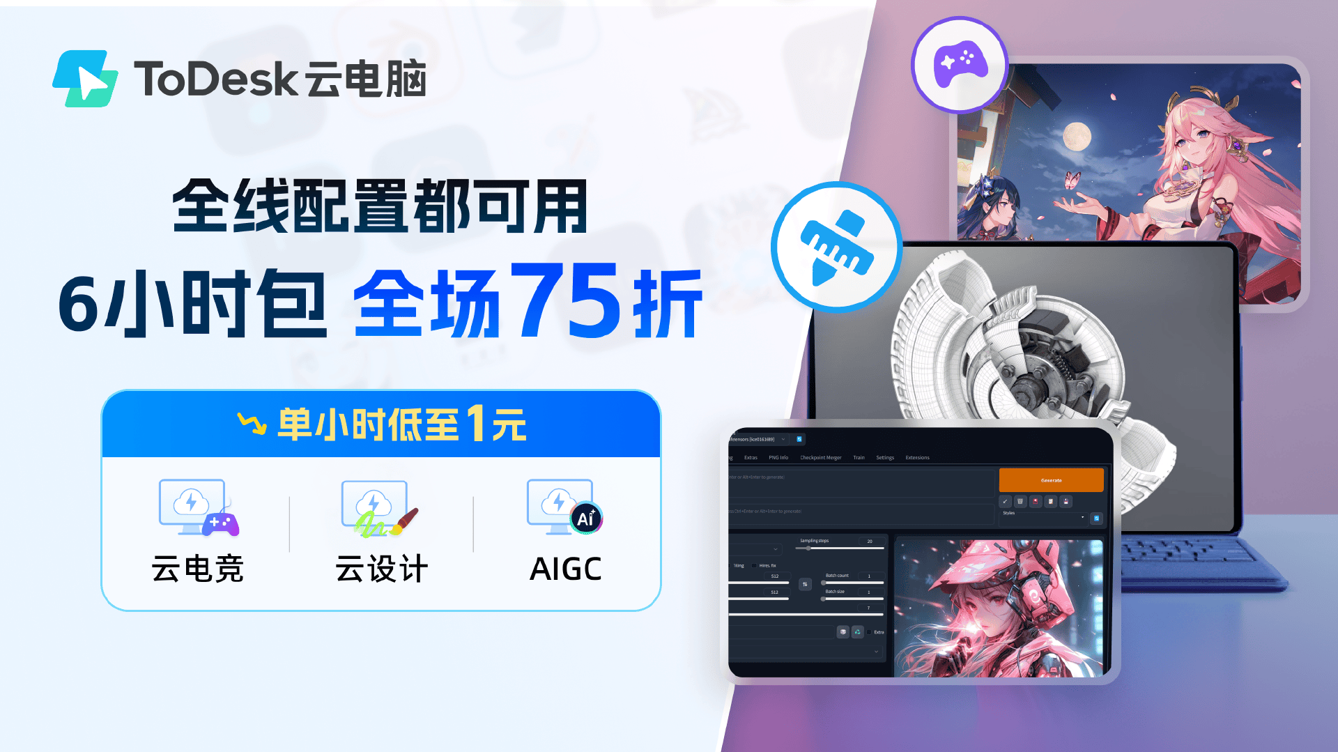 星空体育平台：2024最后超级补贴1212ToDesk远程控制  云电脑福利大放送(图6)