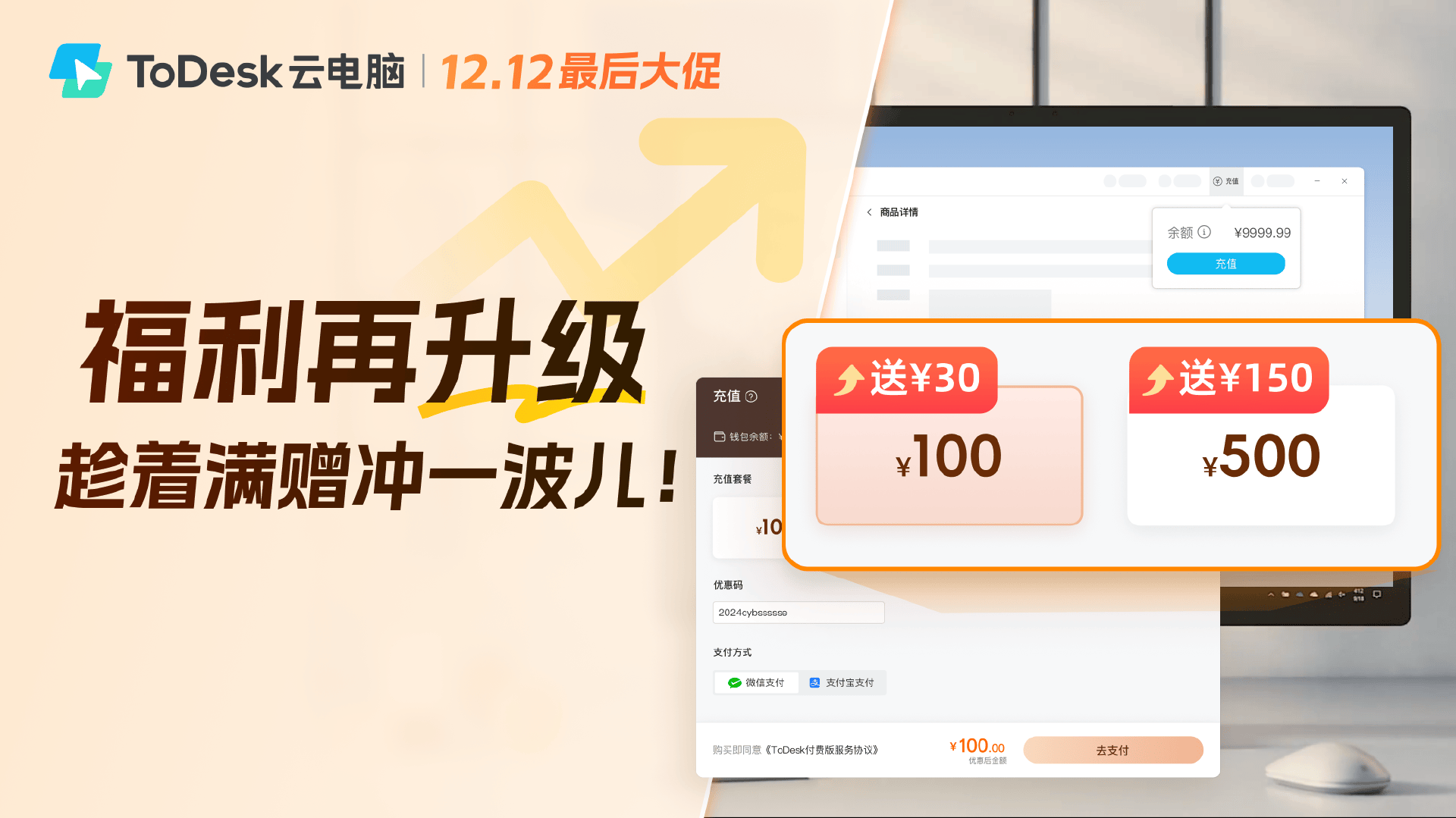 星空体育平台：2024最后超级补贴1212ToDesk远程控制  云电脑福利大放送(图9)