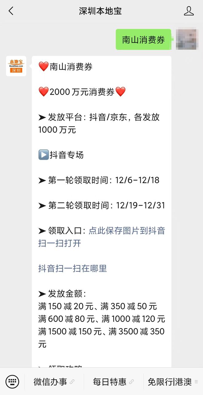 400元350元15…深圳再发2000万消费券！(图2)