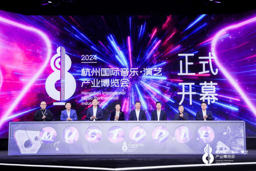 MUSIC PIE-2024杭州国际音乐·演艺产业博览会圆满收官(图3)
