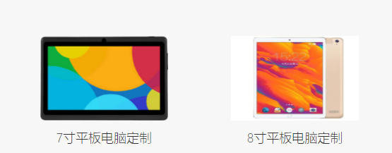 云通动力平板电脑定制产品流程图(图2)