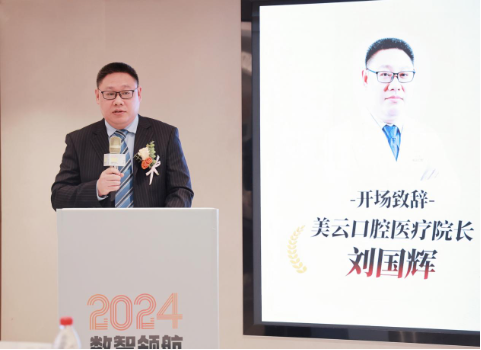 美云口腔举办国际种牙峰会 开启口腔医学全球交流新窗(图2)