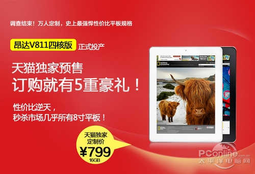 票选结束 昂达携天猫定制平板圣诞开卖(图1)