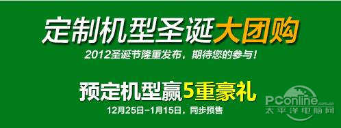 票选结束 昂达携天猫定制平板圣诞开卖(图6)