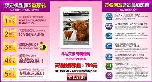 票选结束 昂达携天猫定制平板圣诞开卖(图5)