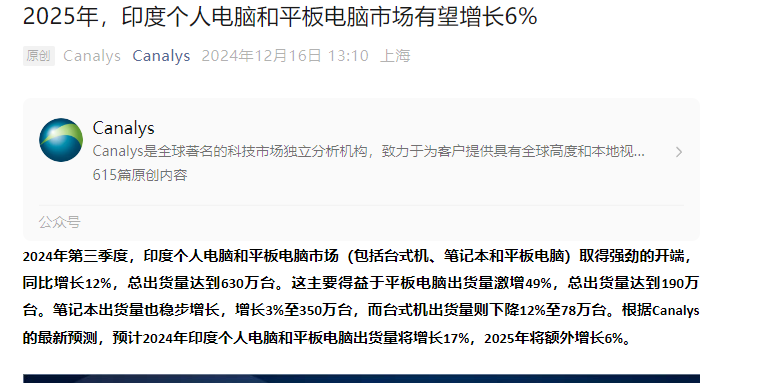 星空体育：机构：预计2025年印度个人电脑和平板电脑市场有望增长6%(图1)