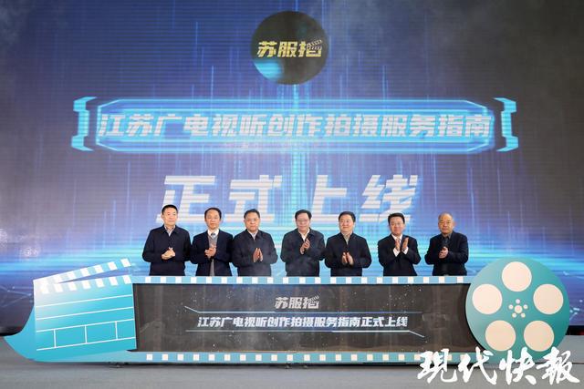 星空体育：2024江苏广电视听系列推广活动拉开帷幕江苏拍戏有“新服务指南”(图2)