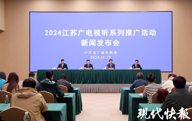 星空体育：2024江苏广电视听系列推广活动拉开帷幕江苏拍戏有“新服务指南”(图1)