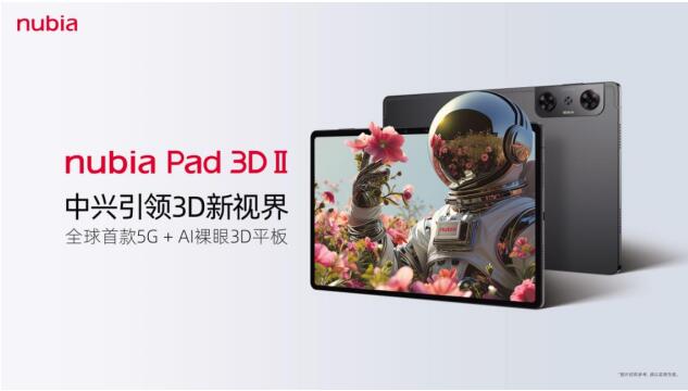 中兴通讯携手中国移动在2024MWC上海展发布AI普惠裸眼3D手机(图4)