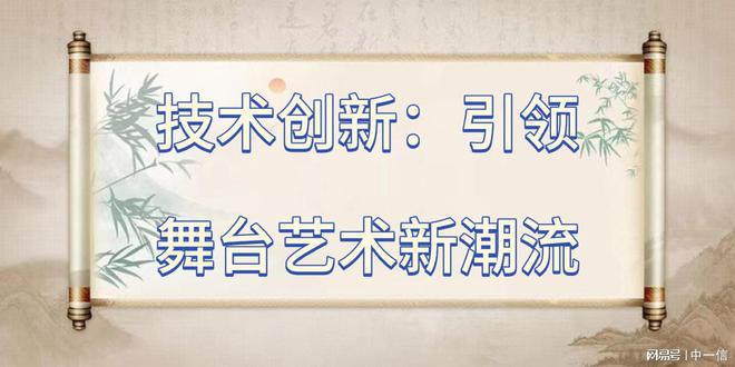 星空体育平台：专业舞台灯光音响音视频安装完善舞台细节(图2)