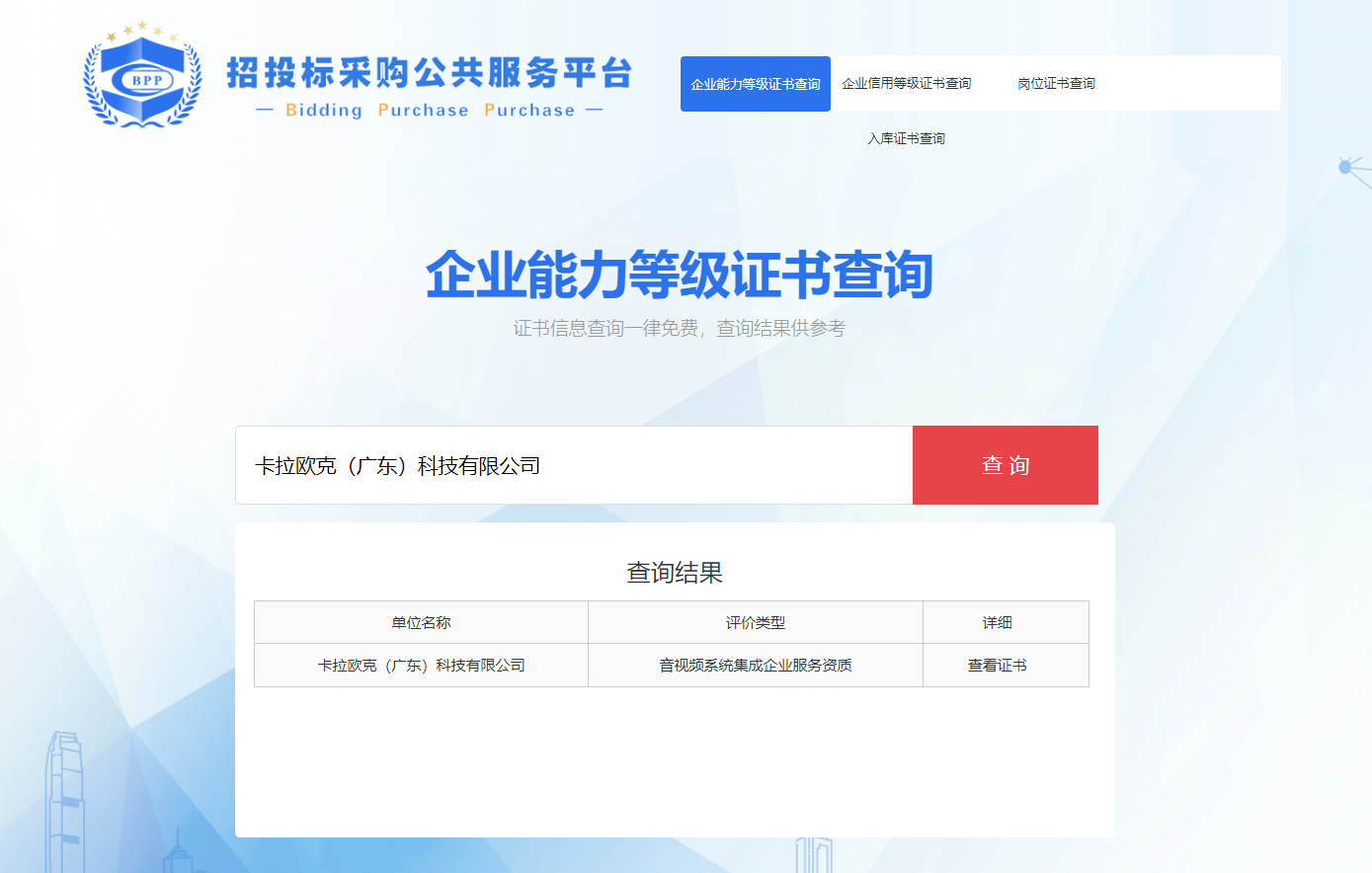 卡拉欧克荣获音视频系统集成一级认证标准化管理推动新质发展(图3)