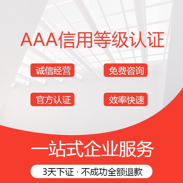 音视频集成设备安装企业服务能力等级评价证书办理需要提供什么资料(图3)