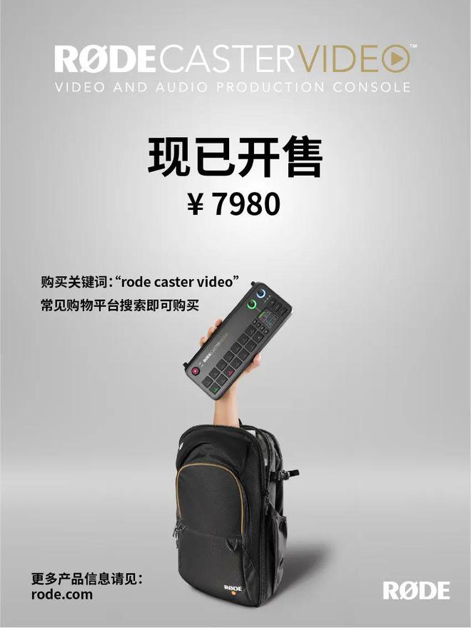 罗德 RØDE 推出 CasterVideo 音视频一体工作站7980 元(图1)