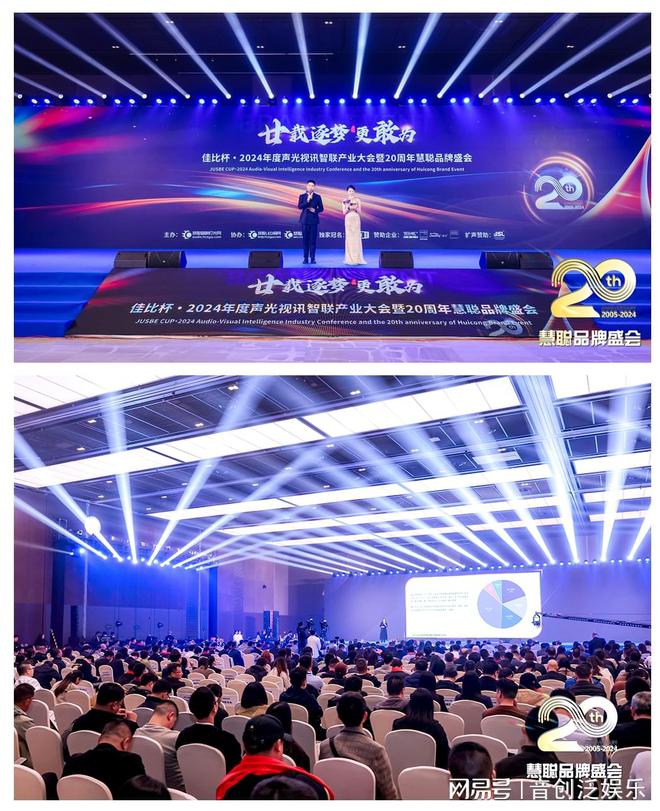 音创闪耀慧聪智联大会荣耀加冕十佳民族品牌(图1)
