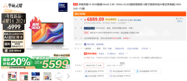 长续航超轻薄商务本华硕灵耀14 2024 年末换机国家补贴立减20%(图1)