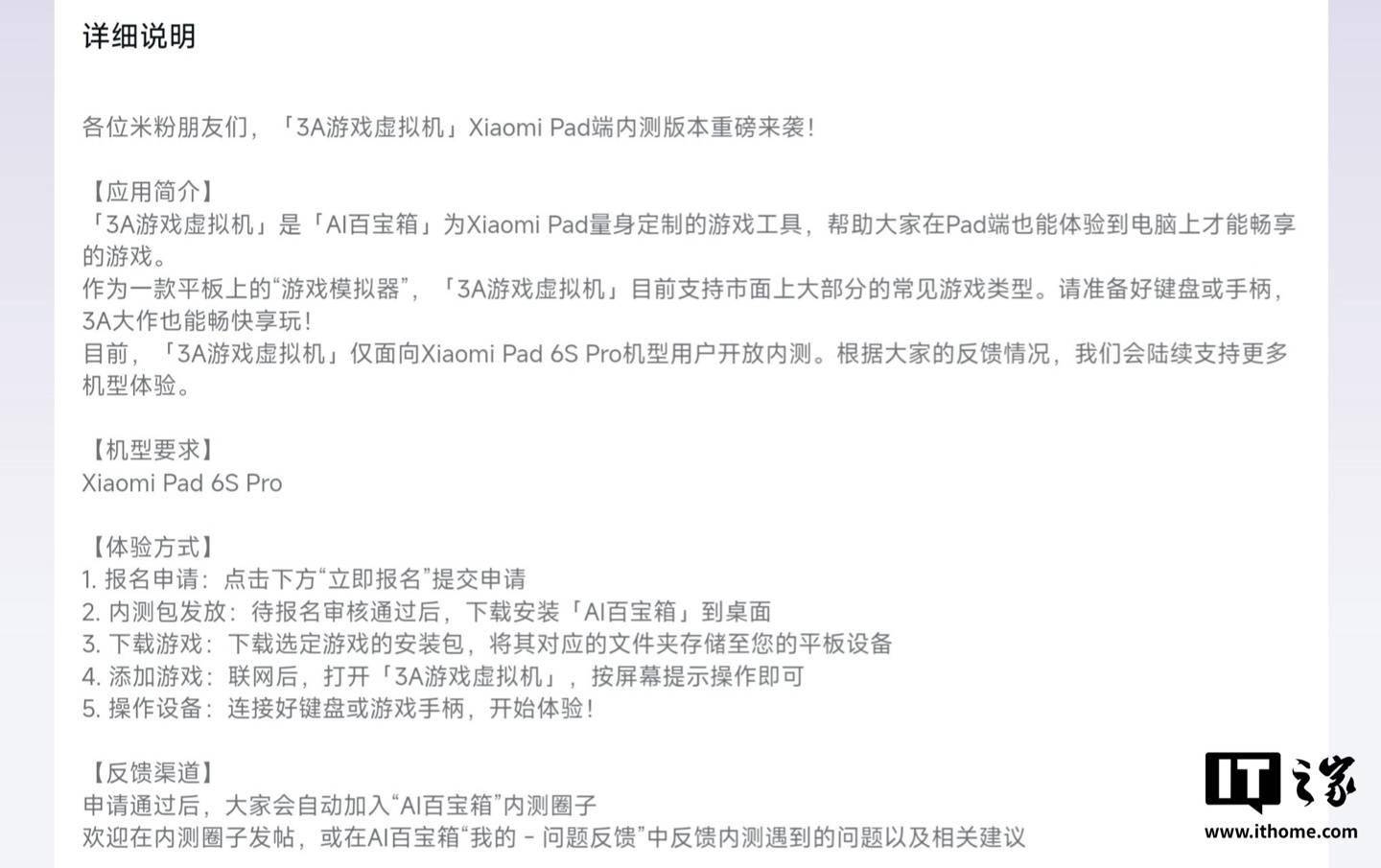 星空体育：小米AI百宝箱新测：3A游戏虚拟机登陆Pad 6S Pro电脑游戏平板玩？(图3)