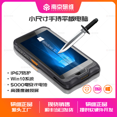 加固平板电脑定制 _手持机PDA定制_手持工业平板电脑(图1)