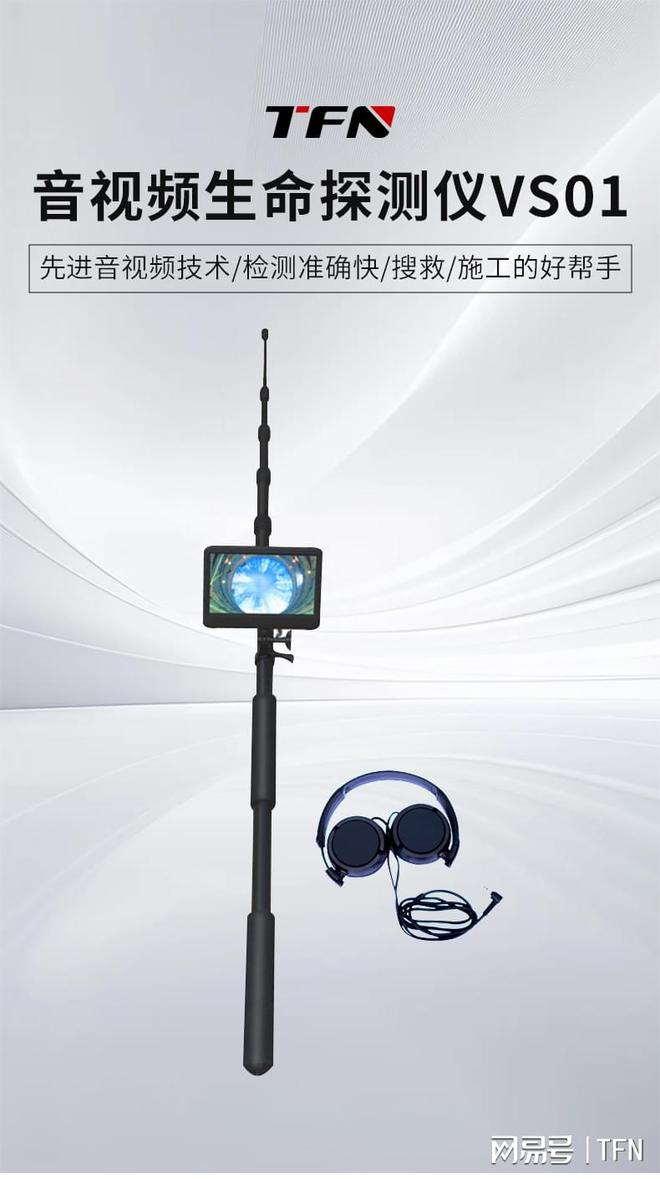 车底检查选什么品牌音视频生命探测仪？TFN VS01用于汽车工程车等(图2)