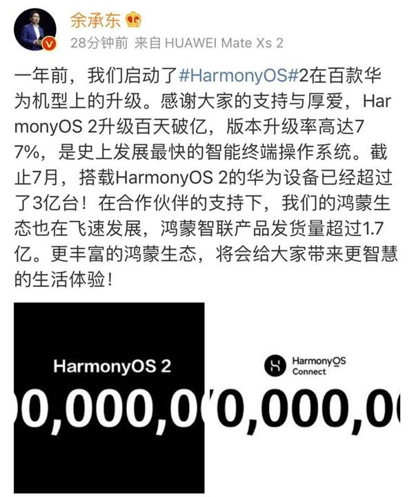 华为鸿蒙30重磅发布！设备数突破3亿！ A股鸿蒙生态链投资机会有哪些？(图1)