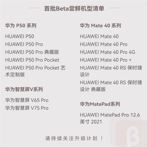华为鸿蒙30重磅发布！设备数突破3亿！ A股鸿蒙生态链投资机会有哪些？(图4)