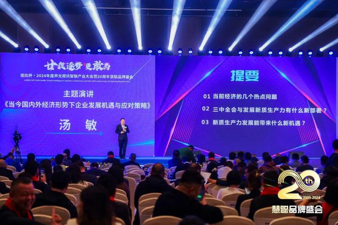 星空体育平台：廿载逐梦更敢为！2024声光视讯智联产业大会盛大举办！(图18)