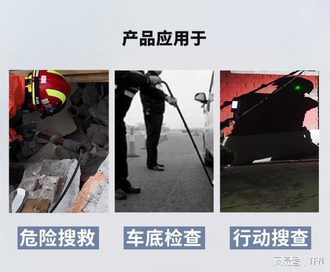安防选什么厂家音视频生命探测仪？TFN VS02用于搜救、反恐搜查等(图2)