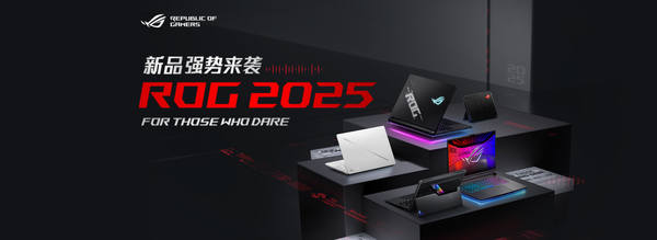 星空体育：独家首发AMD Strix Halo 最强全能平板笔记本ROG幻X 2025发布(图1)