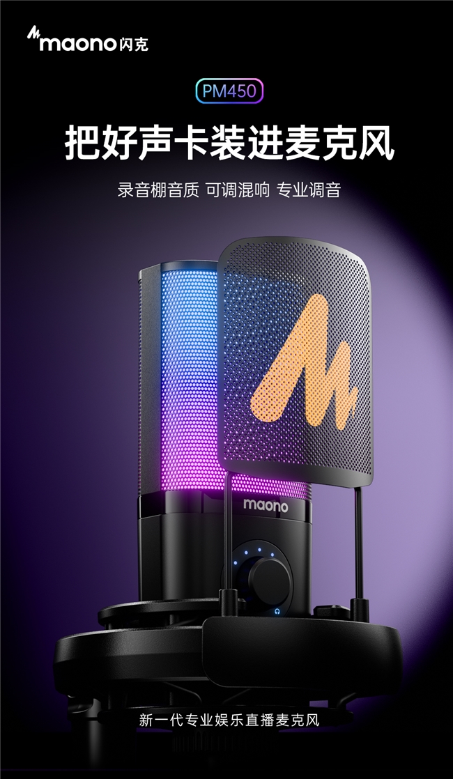 闪克 PM450：专业音质与便捷操作的完美融合(图3)