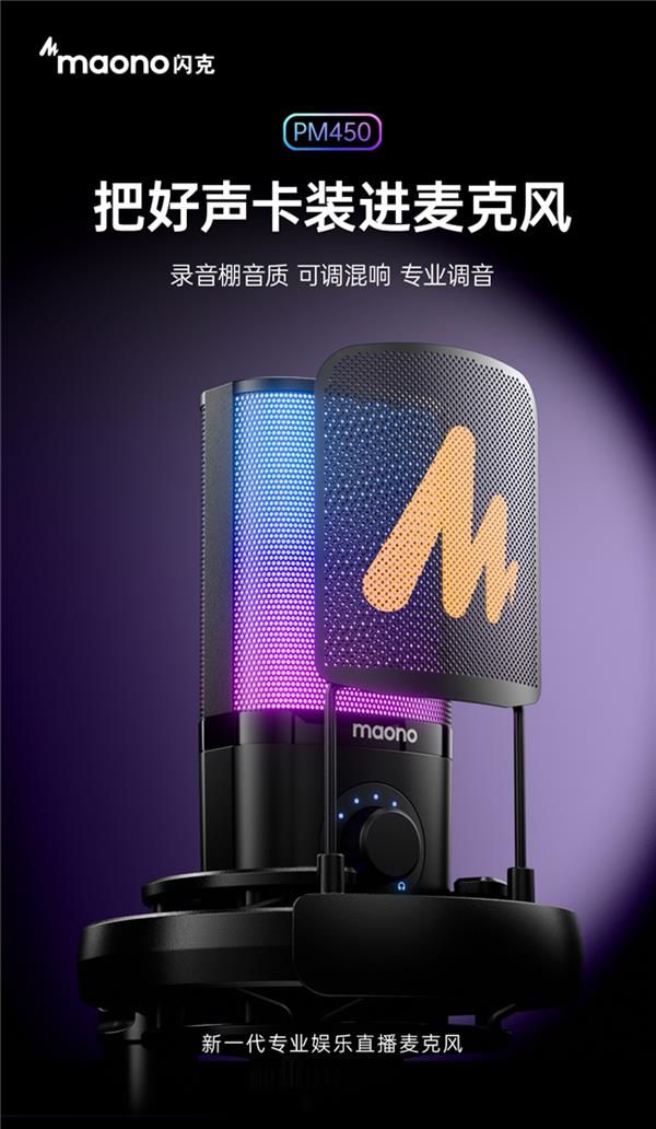 MAONO 闪克 PM450：娱乐录音麦克风的优质之选(图3)