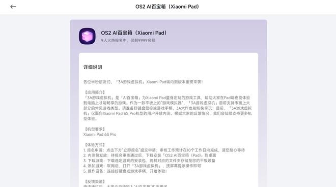 小米平板能运行PC应用了？模拟器发威米粉喜大普奔(图1)