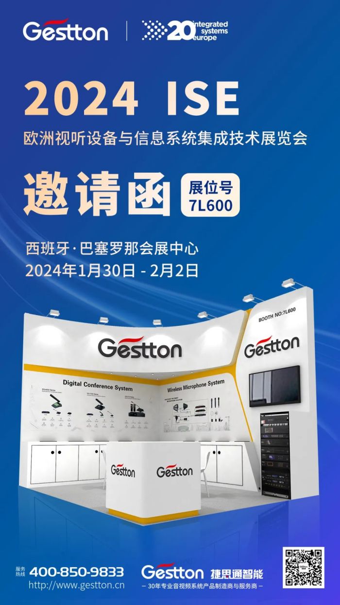 拓声电子荣获2024年度音视频系统方案十大品牌(图1)