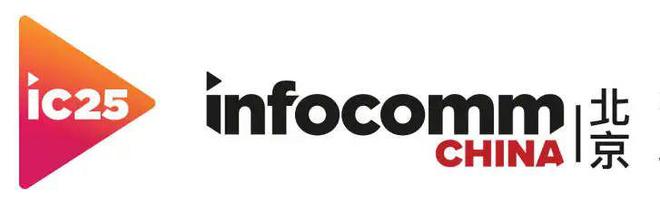 星空体育平台：聚焦AI时代音视频技术：北京InfoComm China 2025观众预登记通道开放！(图2)