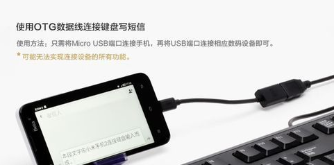 小米手机如何外接键盘(图1)