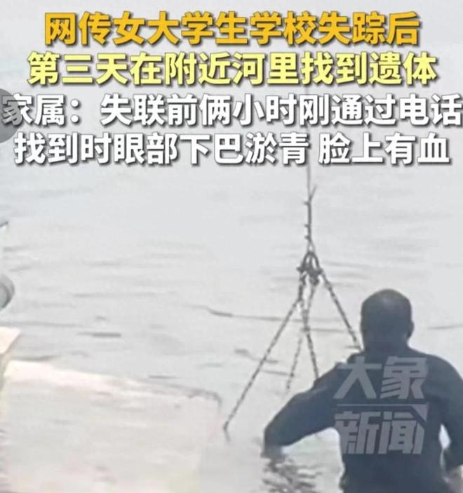 网传湖南女大学生失踪、第三天在附近河里找到遗体女孩家属发声(图1)