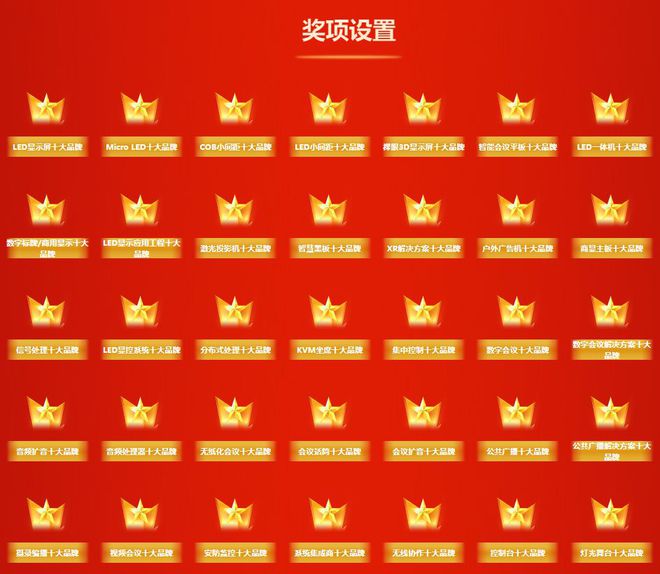 荣誉加冕！2024年度第16届音视频行业品牌评选获奖名单震撼揭晓(图2)