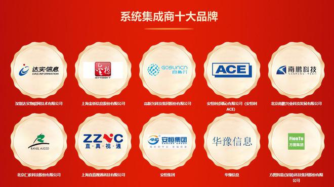 荣誉加冕！2024年度第16届音视频行业品牌评选获奖名单震撼揭晓(图34)
